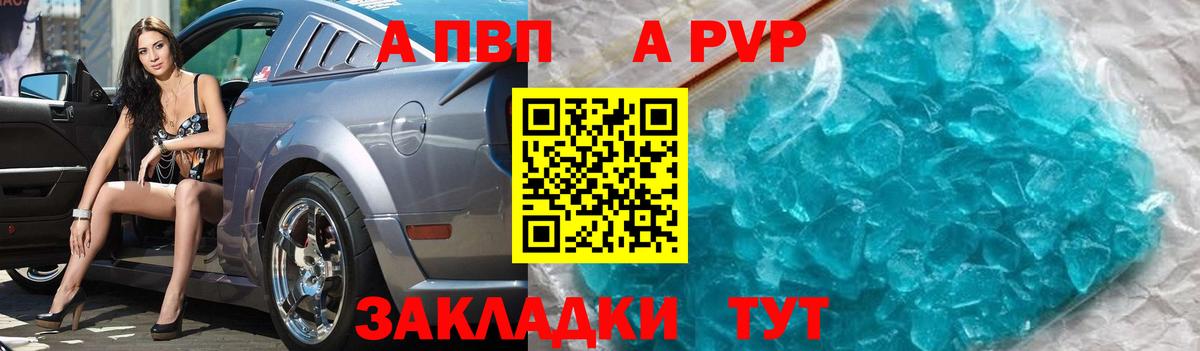 A PVP Crystall  Вход с VPN  Альфа ПВП кристаллы  Краснодар 