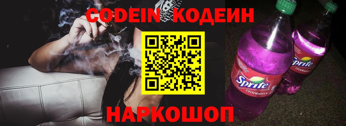 Кодеин напиток Lean (лин) Краснодар