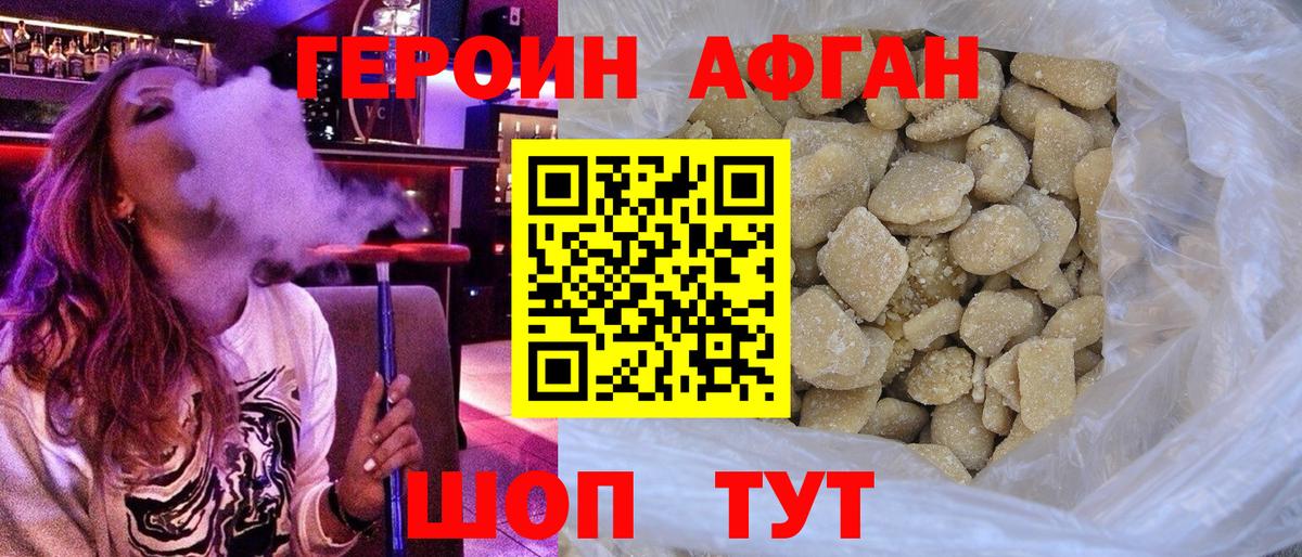 ГЕРОИН  Вход с VPN  Краснодар  Героин герыч 