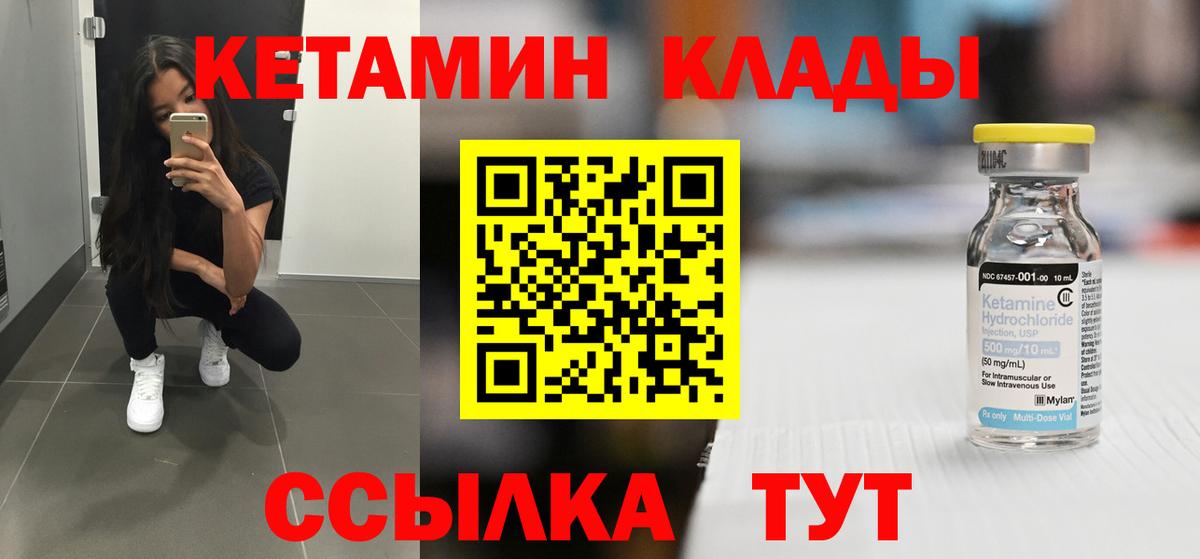 КЕТАМИН VHQ  Вход с VPN  Краснодар  КЕТАМИН VHQ 