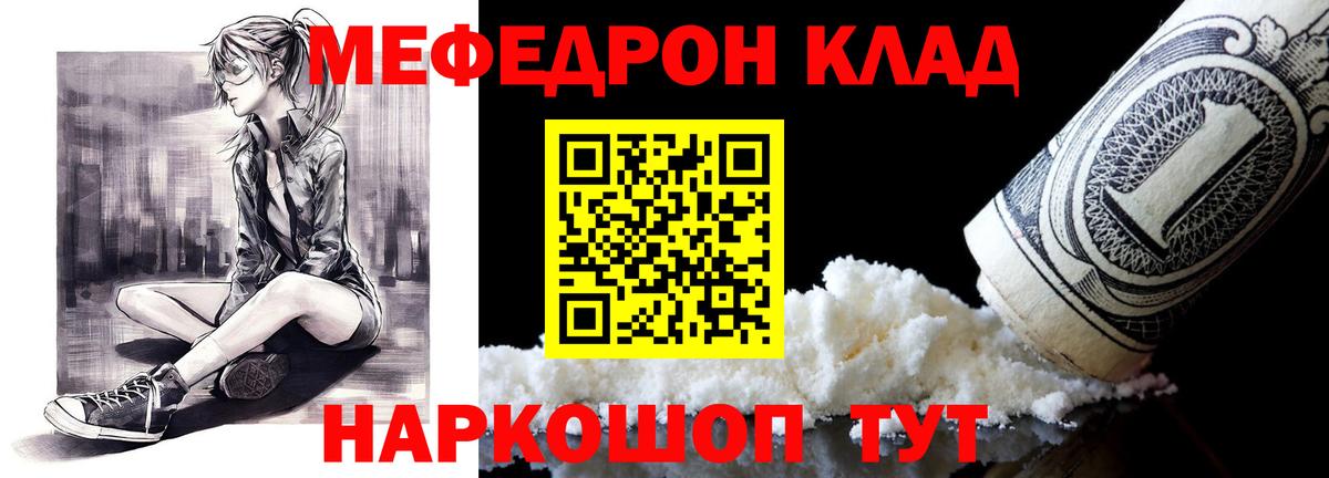 Мефедрон кристаллы Краснодар